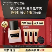 植村秀粉底液羽纱持妆小方瓶674 35ml 防晒持色不暗沉 生日礼物送女友