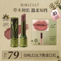 girlcult构奇情话口红 S04小茴香3.5g 哑光丝绒柔雾唇泥口红不沾杯持久女