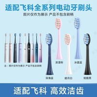 麦迪生适配FLYCO飞科电动牙刷刷头FT7105/TH01/FT7108/FT7106/FT7205替换牙刷头 6支 皓月白全系通用不分型号