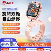 小霸王A88儿童电话手表全网通4G/5G通用学生视频通话旋转智能定位电话手表粉色