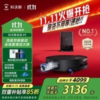 科沃斯【全程保价11.11】X9扫地机器人恒压滚筒洗地机器人扫拖一体自动清洗智能家用水箱版DEX61国家补贴