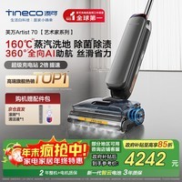 添可芙万Artist70艺术家AI助力【75分钟续航躺平160℃蒸汽洗0缠毛】洗地机自动清洗吸拖一体拖地机器人