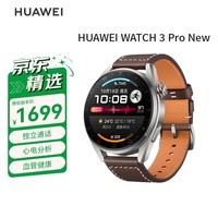 华为HUAWEI WATCH 3 Pro New 时尚款 棕色真皮表带华为手表 运动智能手表eSIM独立通话鸿蒙系统男女