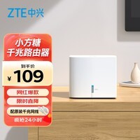中兴（ZTE） 小方糖 AC1200 5G双频千兆智能无线路由器 一键mesh Z506智能wifi 稳定穿墙高速家用