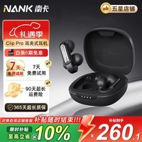 南卡【官方旗舰品质】Clip Pro耳夹式骨传导概念蓝牙耳机不入耳开放式耳机运动跑步防水游戏通话降噪 【旗舰品质】黑色