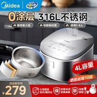 美的电饭煲0涂层电饭锅家用4升 316L不锈钢内胆 多功能微压智能预约无涂层电饭煲2-3-4-5-8人 【母婴级不锈钢内胆】 4L