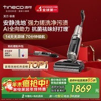添可芙万极客AI全向助力【净顽渍 14天无异味 安静洗】0缠毛躺平洗地机吸拖一体扫地机器人国家补贴