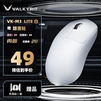 瓦尔基里(VALKYRIE)VK M3 有线/2.4G/蓝牙三模电竞鼠标 8K无线接收器 40g轻量化 对称收腰电竞鼠 VK M3 Lite 白+防滑贴