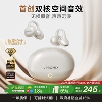 UPROMIX【京东独家款】蓝牙耳机耳夹式不伤耳朵开放式运动跑步专用超长续航骨传导概念无线久戴不痛防汗 【至尊版】定制哈曼调音丨珍珠白 【全机型兼容】双设备连接