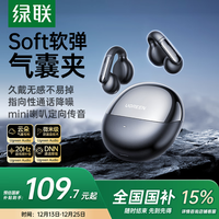 绿联 HiTune S5 「国家补贴」蓝牙耳机气骨传导概念高清通话耳夹式开放式不入耳运动适用苹果华为小米