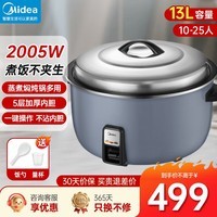 美的商用电饭煲10-30人大容量电饭锅 煮饭煲汤 黑晶内胆不粘锅涂层 微压蒸煮不夹生 学校饭店食堂工厂 【13L容量】好饭不夹生（10-25人用）