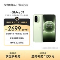 一加 Ace 6T 16GB+256GB 掠影绿 oppo 第五代骁龙 8 165Hz 超高刷电竞屏 学生游戏智能手机 国家补贴