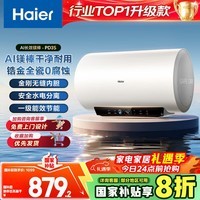 海尔(Haier)电热水器60升 PD3S 金刚无缝胆 AI长效镁棒终身免换 一级能效节能速热家用洗澡储水式水电分离安全
