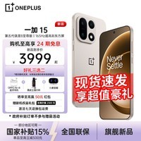 一加15 国家补贴 第五代骁龙 8 至尊版 165Hz超高刷东方屏 oppo旗舰游戏5G手机 原色沙丘 12GB+256GB【无赠品】 官方标配+好礼三选二