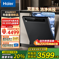 海尔(Haier)双面洗洗碗机W5000升级款嵌入式L5Pro洗碗机全自动家用烘干一体机变频一级水效大容量80℃高温消杀 【双面洗】丨智能开门速干丨百变搁架
