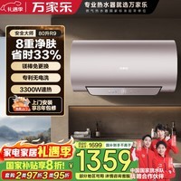 万家乐电热水器【安全大师R9AI智能双杀菌】80升一级能效3300W速热无电洗储水式家用国家补贴D80-R9
