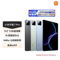 小米(MI) 小米平板7 Pro 11.2英寸 3.2K超清屏 骁龙 澎湃OS2 8+256G黑色