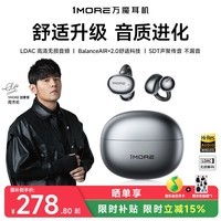 万魔(1MORE)S20Pro蓝牙耳机耳夹式不入耳开放式气骨传导概念运动长续航通话降噪适用手机周杰伦 质感黑