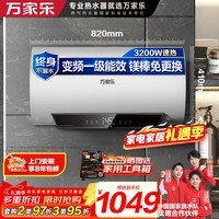 万家乐电热水器【安全大师DW5升级变频节能】60升一级能效3200W速热无电洗镁棒免换储水式家用D60-DW5