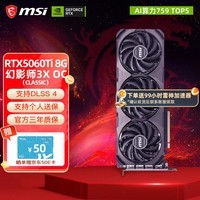 微星RTX 5060Ti 神龙魔龙硬派师万图师台式机电脑电竞黑神话悟空游戏独立显卡  5060Ti 8G幻影师3X OC CLASSIC