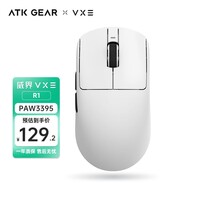 VXE 蜻蜓R1 威界游戏电竞鼠标 PAW3395/se无孔轻量化人体工学无线鼠标ATK 蜻蜓R1-白色