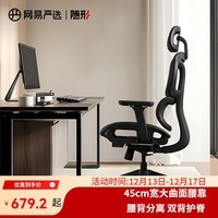 网易严选半佛推荐 小蛮腰双背人体工学椅转椅 办公椅电脑椅 【S9pro】黑色有搁脚(尼龙五角脚) 有脚托