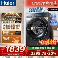 海尔（Haier）滚筒洗衣机全自动10kg 25年新品|537超薄嵌入+525大筒径+蓝盾除菌+智慧洗 一级能效商场同款 10kg滚筒单洗|洗净比1.21+八维减震