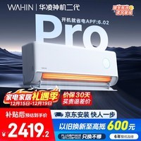 华凌空调 神机二代Pro 大1.5匹一级能效舒适风智能变频冷暖挂机国家补贴以旧换新KFR-35GW/N8HE1ⅡPro 