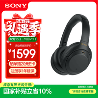 索尼（SONY）WH-1000XM4【国家补贴】头戴式无线防噪音耳麦 AI智能降噪 网课办公搭档 适用苹果安卓 黑色