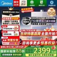 美的新品M9RMax燃气热水器TSI双增压 三驱水伺服 一级静音16升天然气下置风机ECO节能 安睡系列零冷感 16L 【TSI双增压】M9R Max