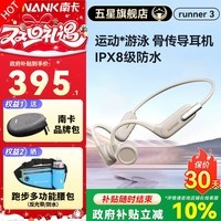 南卡（NANK）Runner3骨传导蓝牙耳机无线开放挂耳式不入耳防水运动双耳降噪运动耳机适配苹果华为小米 卡其色【运动游泳防水 自带16G】