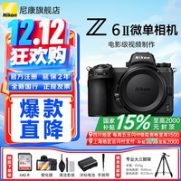 尼康(Nikon)【国家补贴】Z6II/Z62/Z6二代全画幅无反微单相机4K高清视频微单相机 Z6II 单机身(不含镜头) 标配【送64G卡+膜+清洁套+沣标电池】可优惠