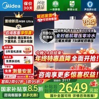美的新品M9RMax燃气热水器TSI双增压 三驱水伺服 一级静音16升天然气下置风机ECO节能 安睡系列零冷感 16L 【双增压零冷水】M9R Ultra