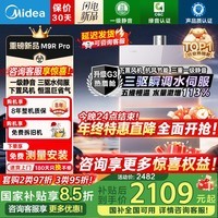 美的新品M9RMax燃气热水器TSI双增压 三驱水伺服 一级静音16升天然气下置风机ECO节能 安睡系列零冷感 16L 【节能恒温】M9R Pro