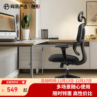 网易严选半佛推荐 小蛮腰双背人体工学椅转椅 办公椅电脑椅 【S5pro】黑色无搁脚(4D扶手) 无脚托