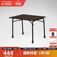 Naturehike挪客高荷玻纤桌户外便携户外露营折叠桌野餐烧烤桌子 黯木黑