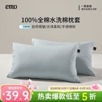一默枕套100%纯棉枕套单双人床上枕头套宿舍学生水洗棉全棉枕套一对装 天蓝 48*74cm一对装