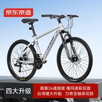 京东京造 XC150山地自行车24速碟刹成年人学生山地车通勤单车17寸银色