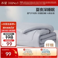 水星家纺夏被被子夏凉被单人空调被夏季可机洗薄被约2.1斤