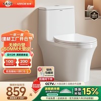 箭牌（ARROW）卫浴超大冲力喷射虹吸式加大加粗管径无棱内壁马桶缓降盖板坐便器 暴风劲冲无棱内壁大管径12634 305mm