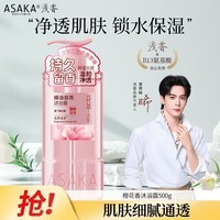 浅香（ASAKA）沐浴露乳香氛氨基酸液香水滋润保湿持久留香紫丁橙花香洗澡水500g