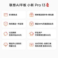 联想小新Pro 13英寸 骁龙8s Gen 4 AI学习平板电脑 3.5K超清大屏 IOS超级互联 12+256GB WIFI 凝雾灰 