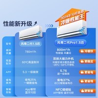 美的（Midea）空调挂机 1.5匹/2匹 新款风尊二代/升级PRO新一级能效变频冷暖 省电变频卧室空调 家电国家补贴20% 大1.5匹 一级能效 全新升级 风尊二代PRO