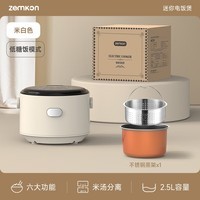 ZEMKON电饭煲家用智能小型2-3人米汤分离迷你电饭锅智能多功能预约煮饭锅 米白色-低糖 2.5L