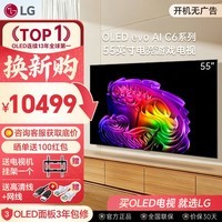 LG电视2026新品C6系列55/65/77/83英寸OLED游戏电视 165Hz高刷4K超高清专业电竞显示器C5升级款 55英寸 OLED55C6PCA