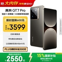 realme【国家补贴】真我GT7 Pro 16+256星迹钛 oppo 骁龙8至尊版 6500mAh大电池 三星OLED屏 智能AI手机