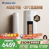 格力空调 云佳Pro 3匹 新一级能效变频 AI省电冷酷外机纯铜管客厅空调柜机 国家补贴 KFR-72LW/NhMa1BG