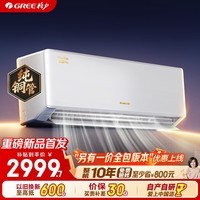 格力空调 云锦pro 大1匹新一级能效变频纯铜管卧室挂机 新品升级 AI省电空调 KFR-26GW/NhMb1BG