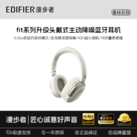 漫步者W830NB【双金标+主动降噪】头戴式无线蓝牙耳机升级版超长续航HiFi游戏通话跑步高音质耳麦礼物 【Hi-Res+主动降噪】金丝云白 Fit系列升级款