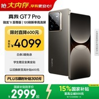 realme【国家补贴】真我GT7 Pro 16+512星迹钛 oppo 骁龙8至尊版 6500mAh大电池 三星OLED屏 智能AI手机